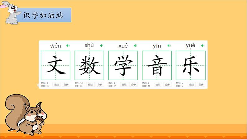 部编版1语文上《语文园地二》课件+教案04