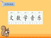 部编版1语文上《语文园地二》课件+教案