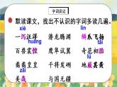 13《少年中国说（节选）》课件PPT+生字课件+教案+练习+音视频素材