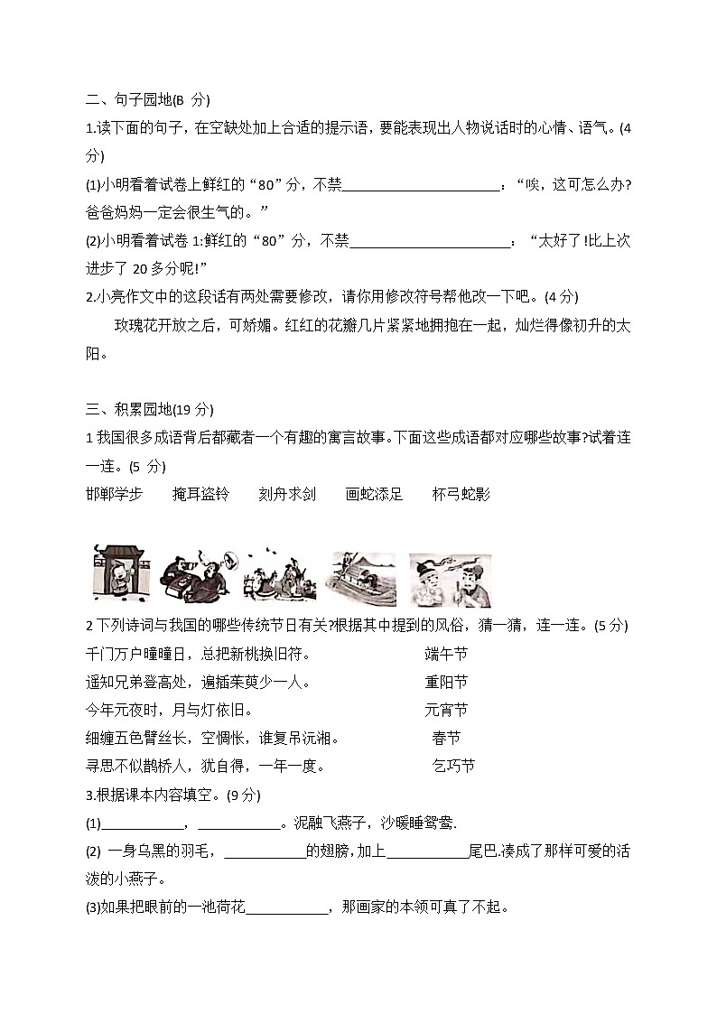 三年级下册语文试题 2020-2021学年第二学期期中试题 （含答案）部编版第2页