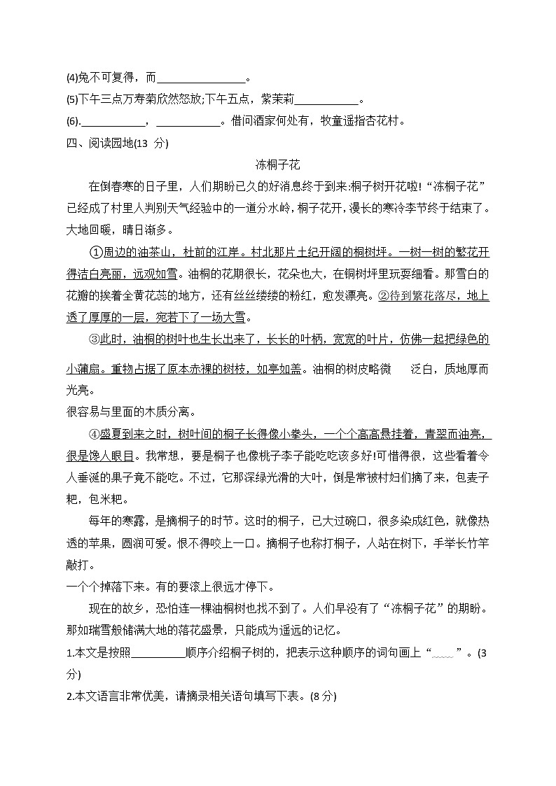三年级下册语文试题 2020-2021学年第二学期期中试题 （含答案）部编版第3页