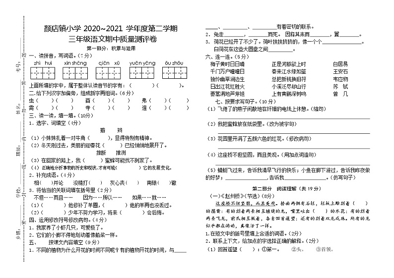 三年级下册语文试题 山东省济宁市兖州区颜店镇2020-2021学年第二学期期中检测三年级语文试卷（无答案）部编版01