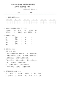 三年级下册语文试题-2020-2021学年度下期期中质量检测A卷（含答案）部编版