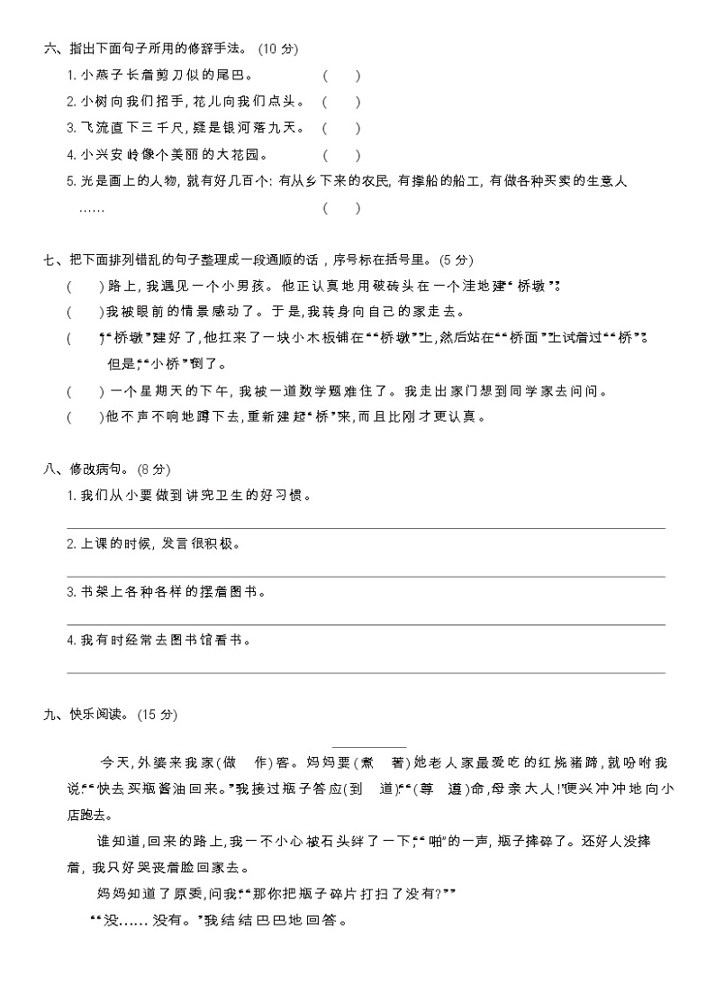 三年级下册语文试题-2020-2021学年度下期期中质量检测A卷（含答案）部编版第2页
