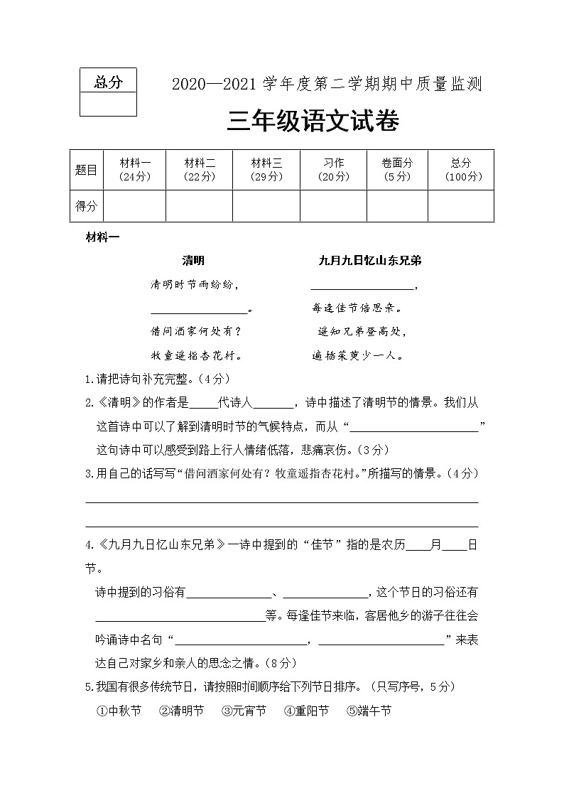 三年级下册语文试题 2020--2021学年三年级语文下册期中测试卷 部编版 （含答案）01