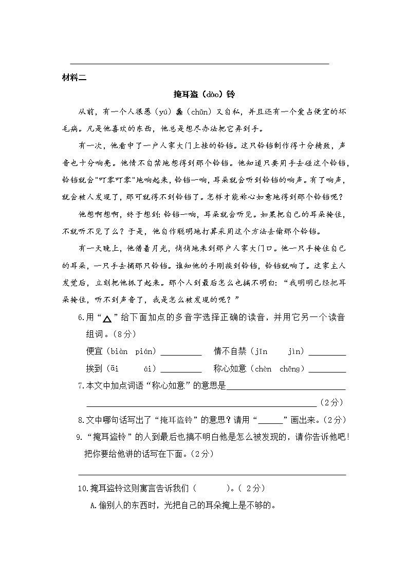 三年级下册语文试题 2020--2021学年三年级语文下册期中测试卷 部编版 （含答案）02