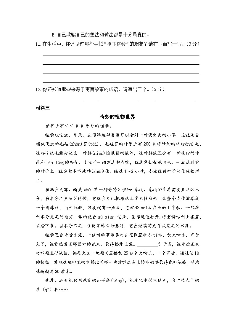 三年级下册语文试题 2020--2021学年三年级语文下册期中测试卷 部编版 （含答案）03