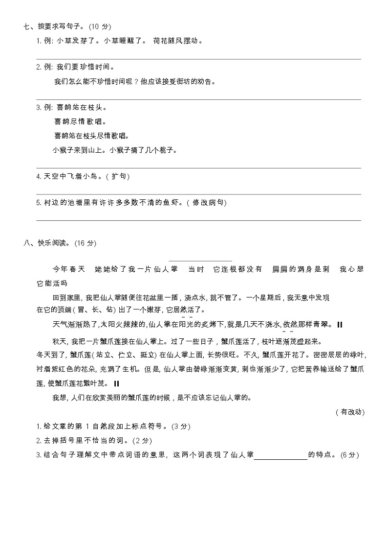 三年级下册语文试题-2020-2021学年度下期期中质量检测B卷 部编版 （含答案）02