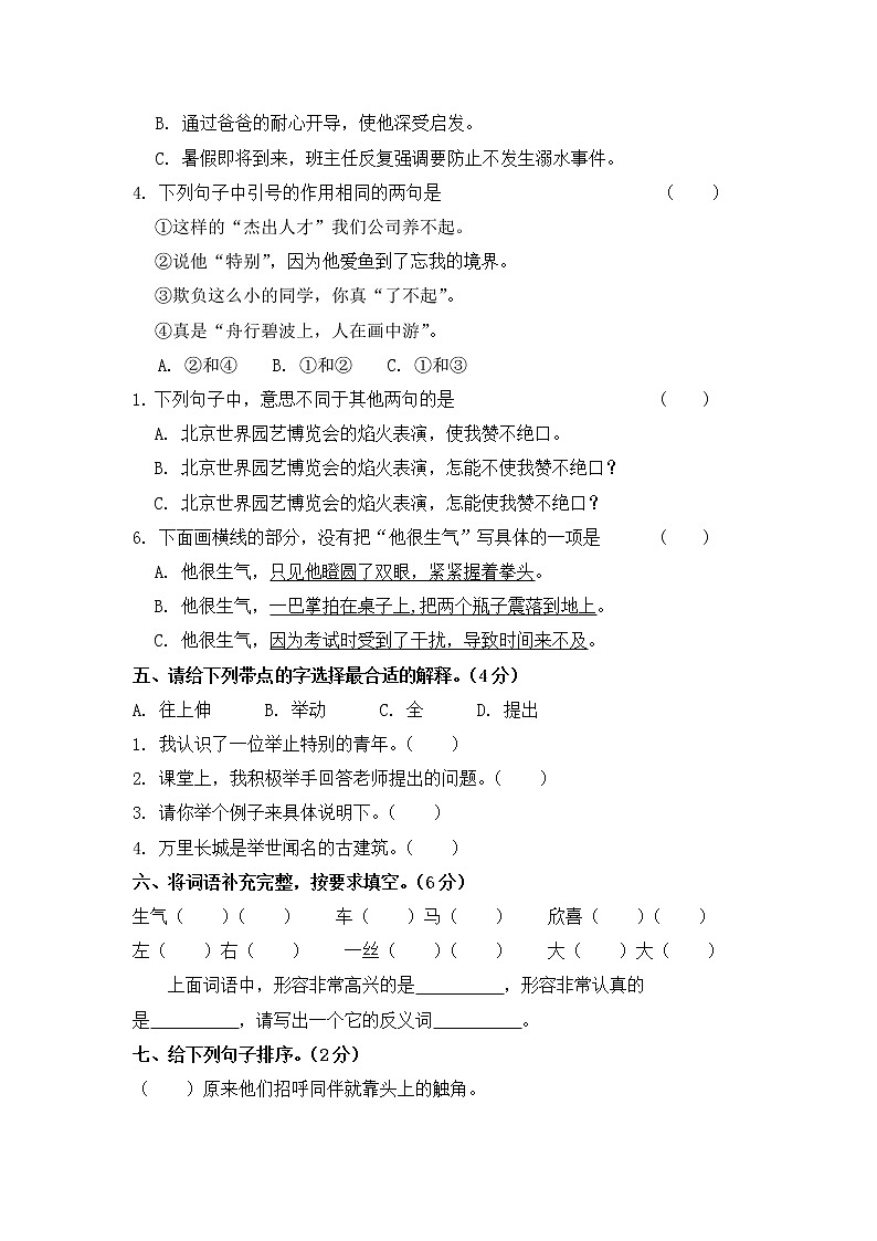 四年级下册语文试题 期中测试卷 部编版（有答案）02