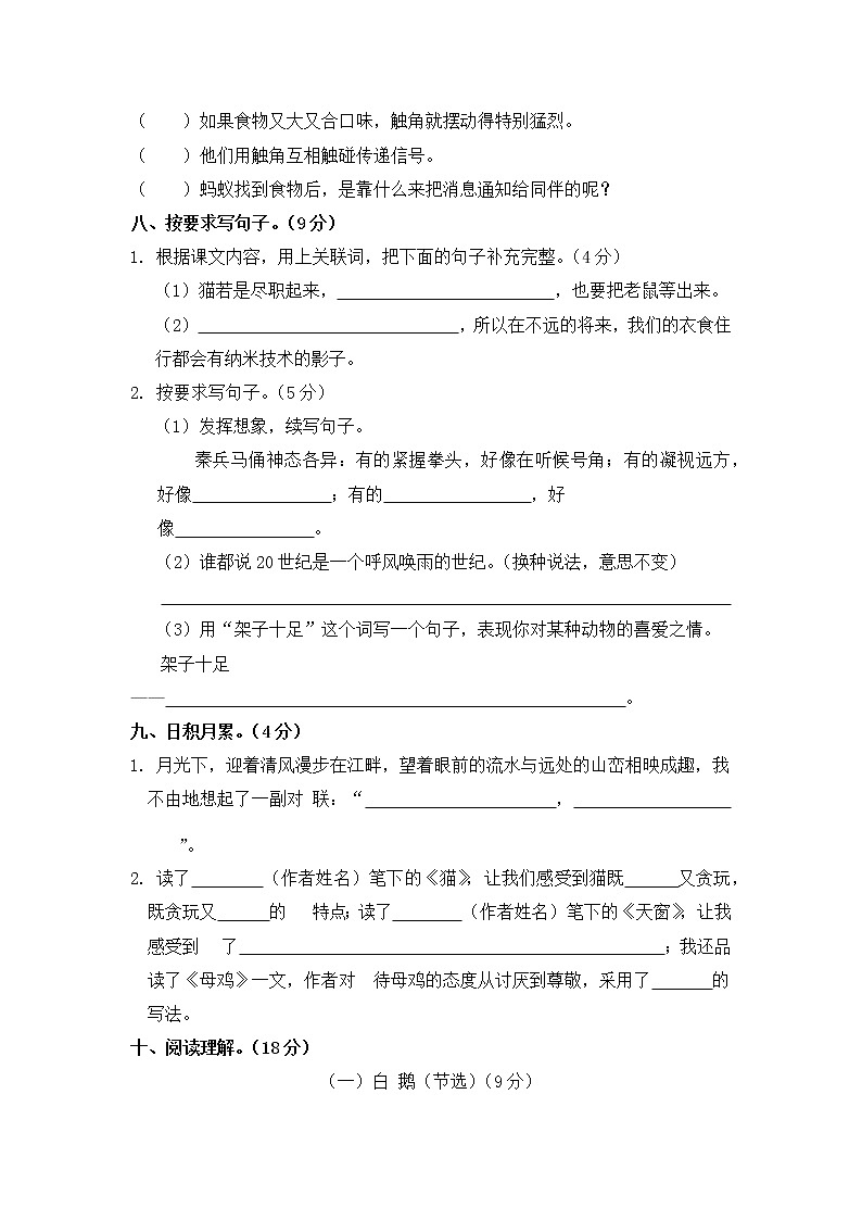 四年级下册语文试题 期中测试卷 部编版（有答案）03
