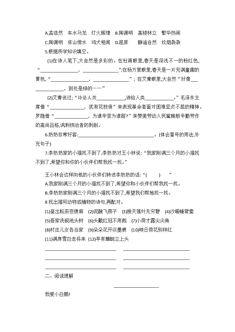 四年级下册语文试题—期中测试题（无答案）部编版第2页