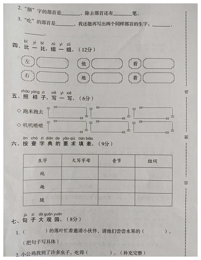 安徽省宿州市2020-2021学年一年级语文下册期中试题-（图片版无答案）部编版第2页