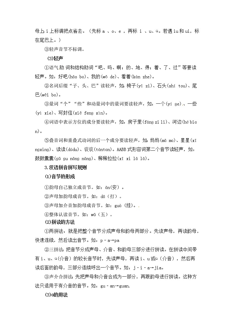 【暑假】知识点专题01 字音辨析（讲义+试题） 一升二年级语文（含答案）部编版03
