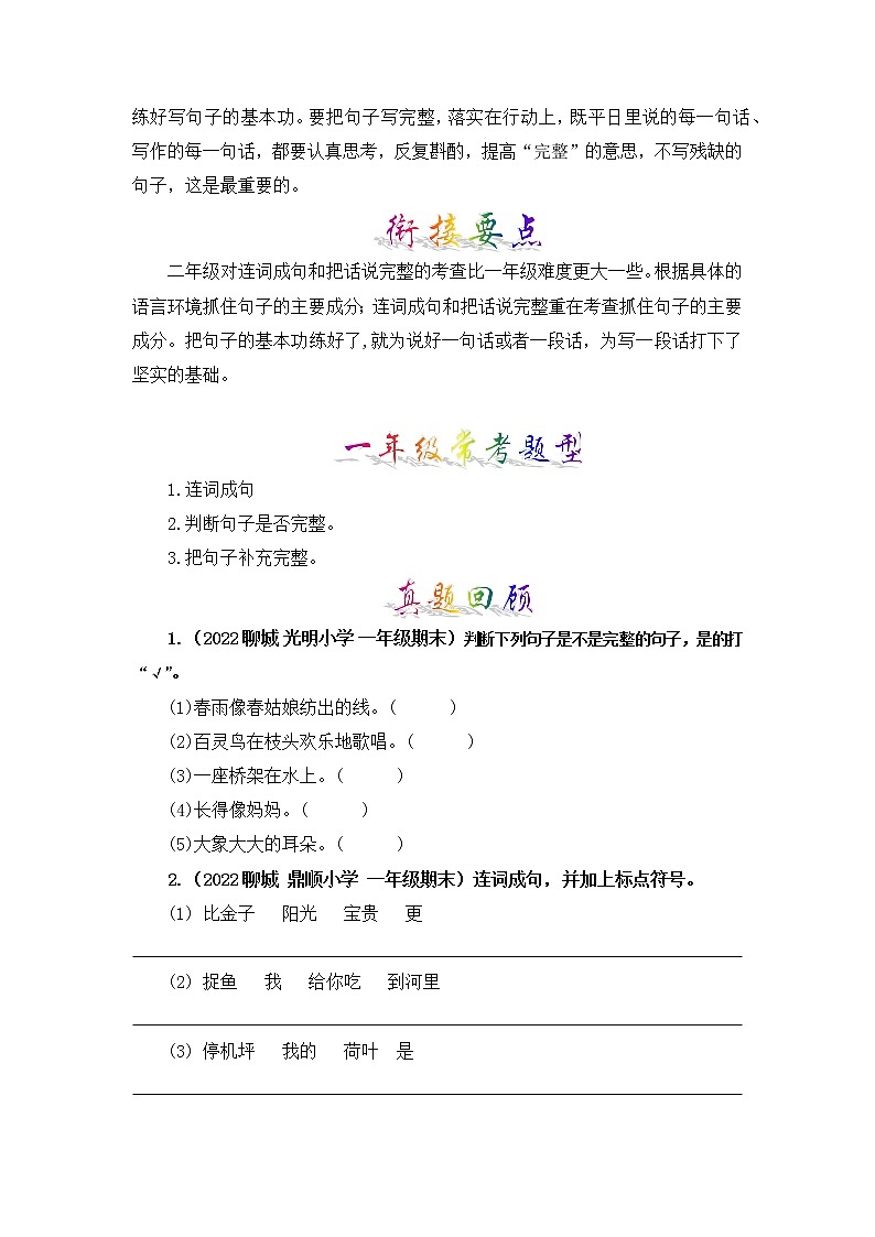 【暑假】知识点专题03 把句子说完整 （讲义+试题） 一升二年级语文（含答案）部编版02