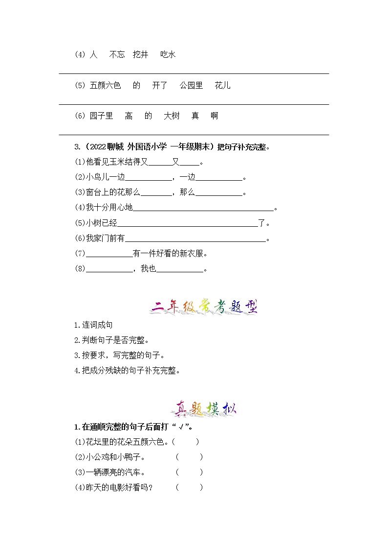 【暑假】知识点专题03 把句子说完整 （讲义+试题） 一升二年级语文（含答案）部编版03