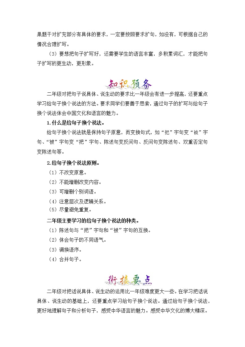 【暑假】知识点专题04 把句子说具体 （讲义+试题） 一升二年级语文（含答案）部编版02