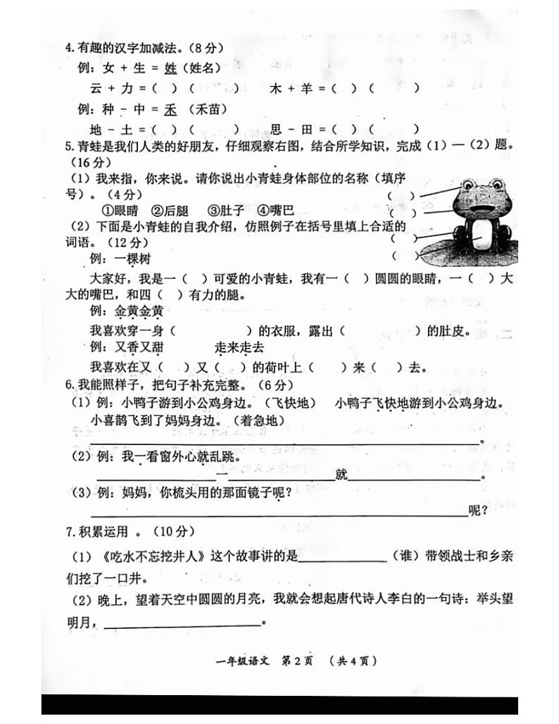 一年级下册语文试题 山西省吕梁市兴县2020-2021一年级语文下册期中试题-部编版-有答案第2页