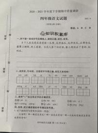 四年级语文下册试题 山东省临沂市兰山区2020-2021学年度下学期期中语文试卷 （图片版 无答案）部编版