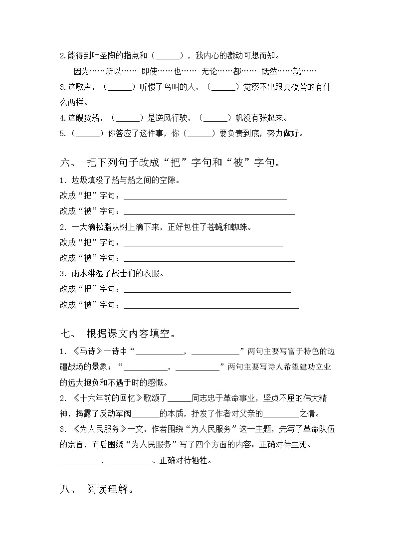 六年级下册语文试题 期末试题4 部编版 含答案02