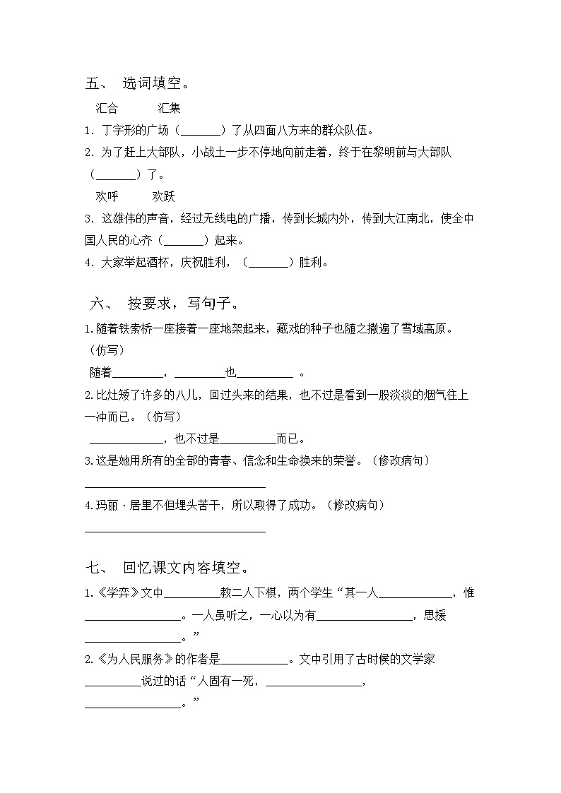 六年级下册语文试题 期末期末卷三 部编版 含答案第2页