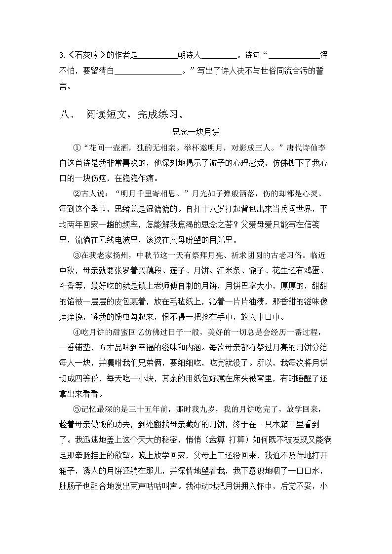 六年级下册语文试题 期末期末卷三 部编版 含答案第3页