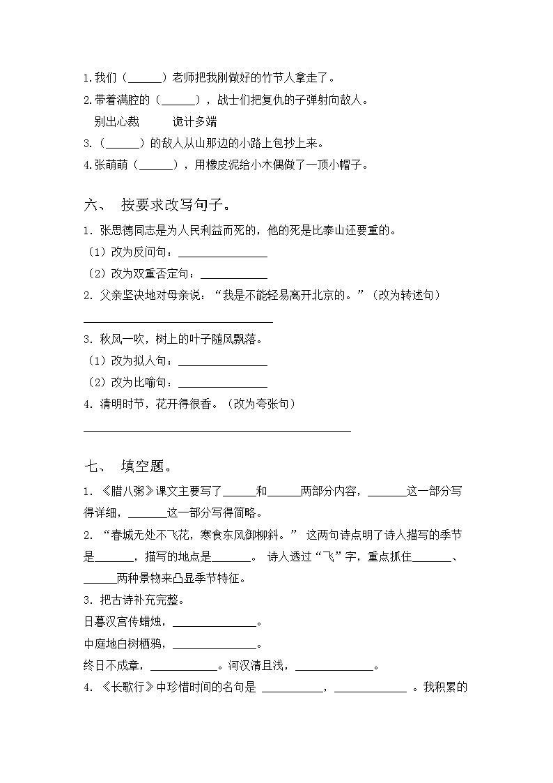 六年级下册语文试题 期末真题测试卷 部编版 含答案02