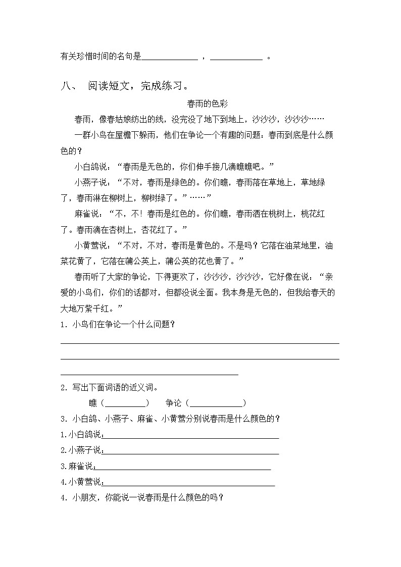 六年级下册语文试题 期末真题测试卷 部编版 含答案03