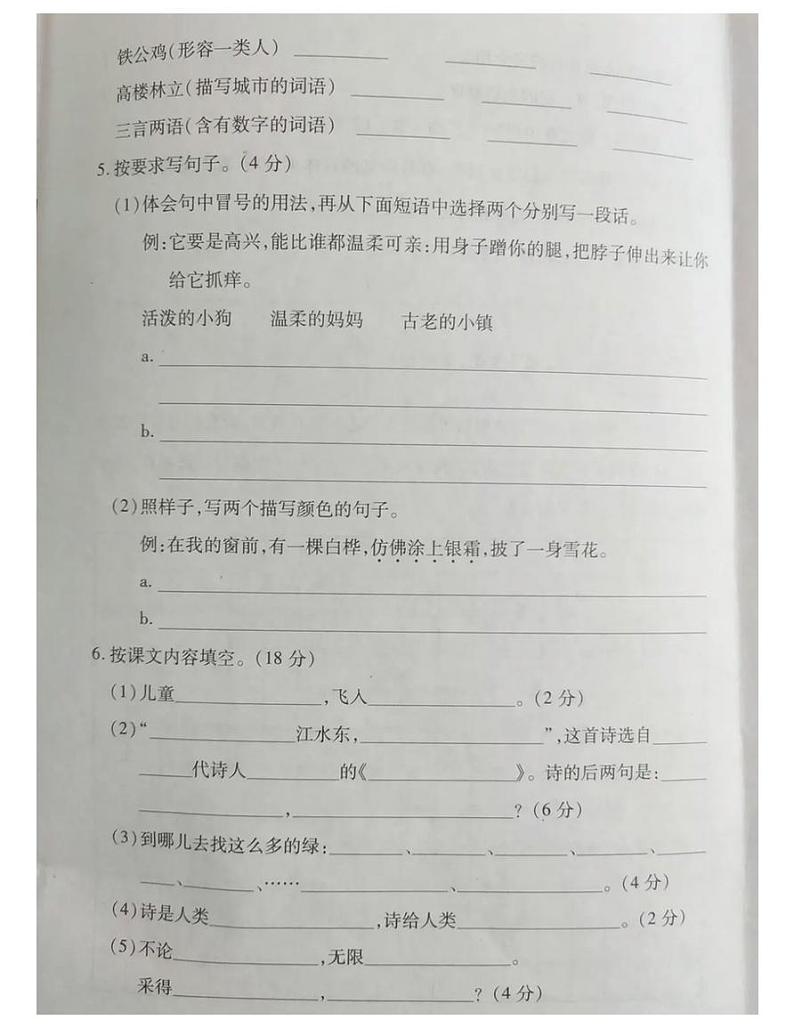 四年级语文下册试题 河南省郑州市2020-2021学年第二学期期中试题-部编版-有答案 图片版02