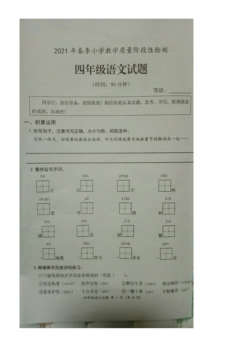 四年级语文下册试题 山东省枣庄市山亭区2020-2021学年度第二学期期中考试试题 (图片版 无答案 )部编版第1页