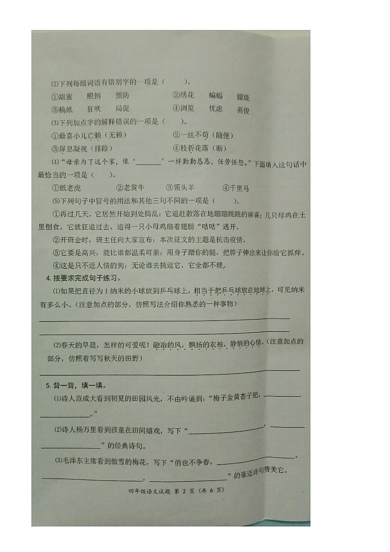 四年级语文下册试题 山东省枣庄市山亭区2020-2021学年度第二学期期中考试试题 (图片版 无答案 )部编版第2页