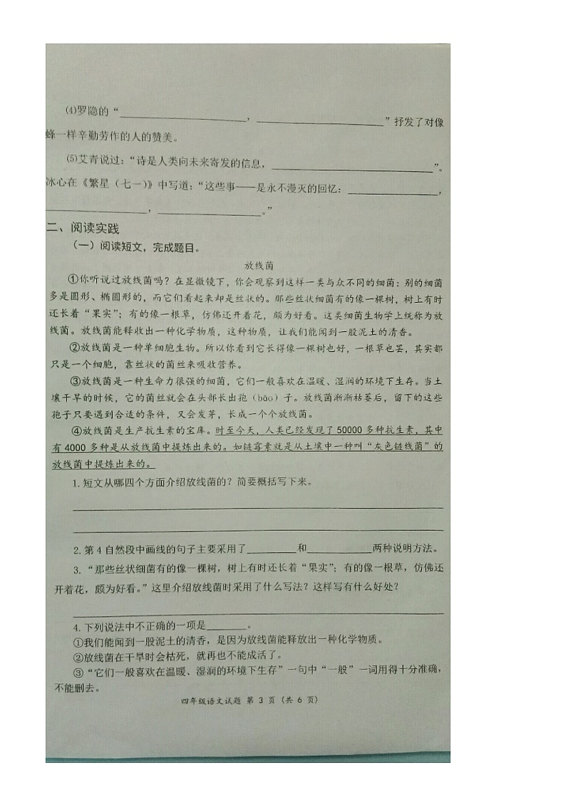 四年级语文下册试题 山东省枣庄市山亭区2020-2021学年度第二学期期中考试试题 (图片版 无答案 )部编版第3页