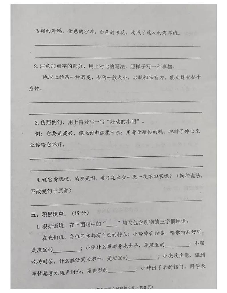 四年级下册语文试题 山东省淄博市2020-2021学年第二学期期中试题 （图片版 无答案）部编版第2页