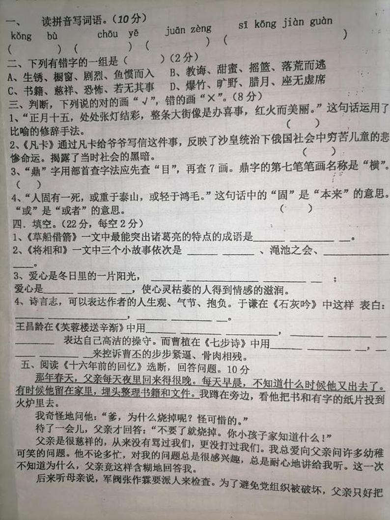 六年级下册语文试题 山西省宁武县第三小学2020-2021学年度下学期小学期末教学质量检测六年级语文 图片版无答案 部编版第1页