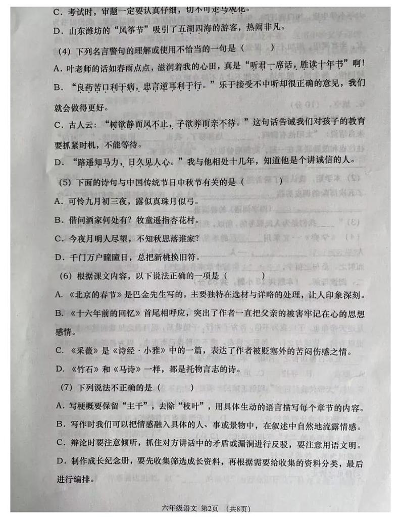 六年级下册语文试题-辽宁省大连市沙河口区2020-2021第二学期六年级语文期末试题-部编版-无答案第2页
