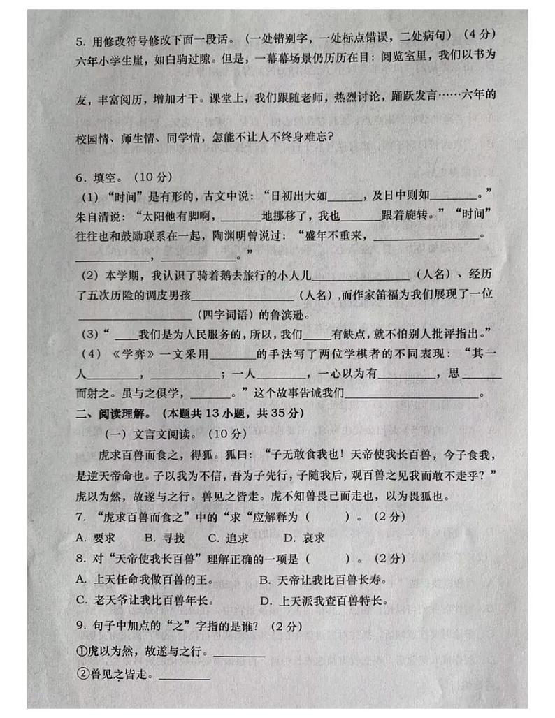 六年级下册语文试题-辽宁省大连市沙河口区2020-2021第二学期六年级语文期末试题-部编版-无答案第3页