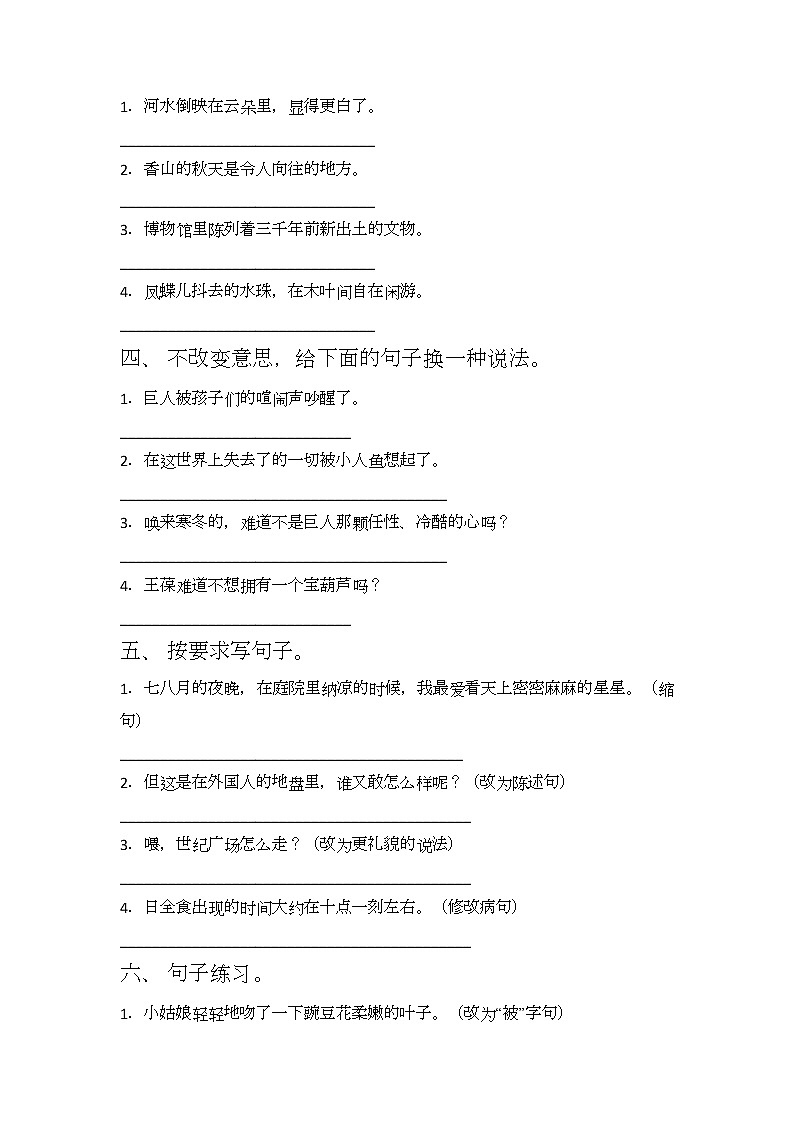 部编四年级下册语文按要求写句子专题练习题02
