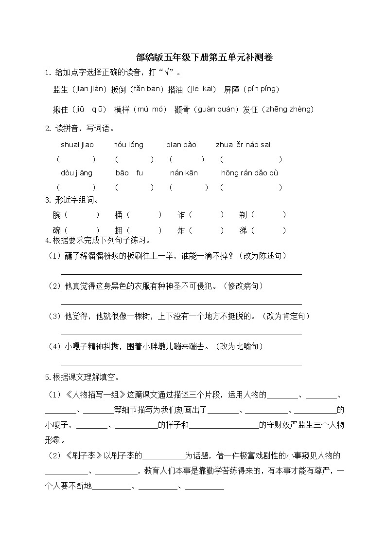 部编版五年级语文下册--第五单元基础知识复习测试卷(附答案)第1页