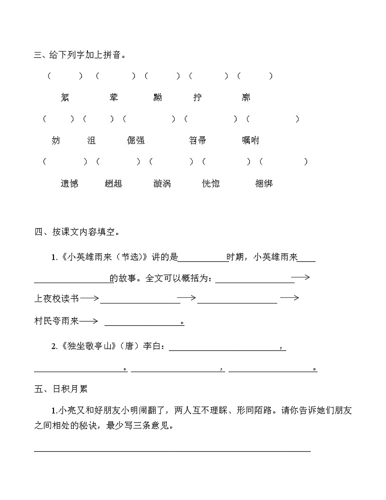 部编版小学语文四年级下册第六单元基础练习卷(附答案)02