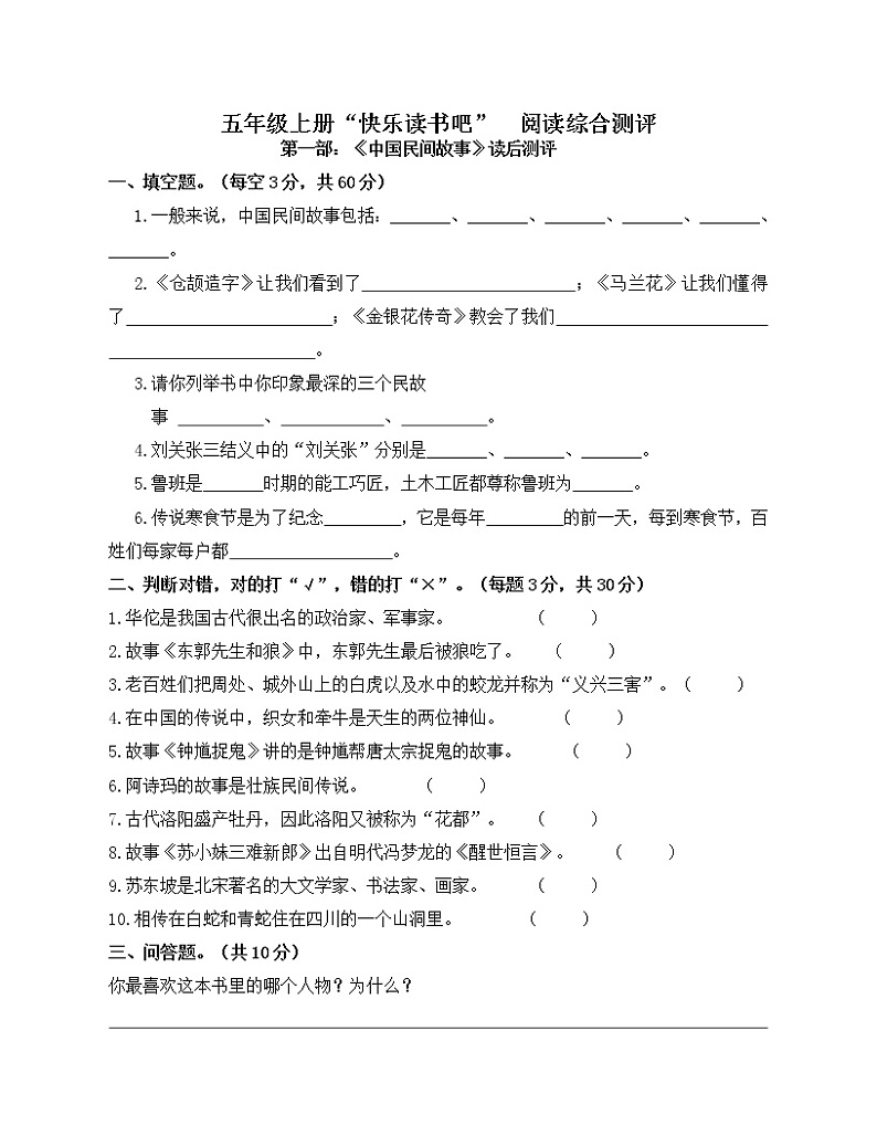 部编版五年级上册语文快乐读书吧”  阅读综合测评01