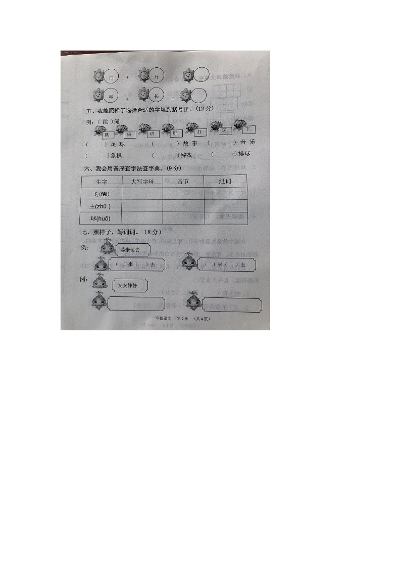 一年级下册语文试题 湖南省衡阳市衡阳县井头镇2020—2021学年度下期小学一年级语文期中统考测试卷图片版无答案 部编版第2页