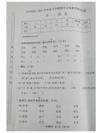 一年级语文下册试题 河南省许昌市长葛市2020-2021学年期中文化素质调研试卷（图片版无答案）部编版