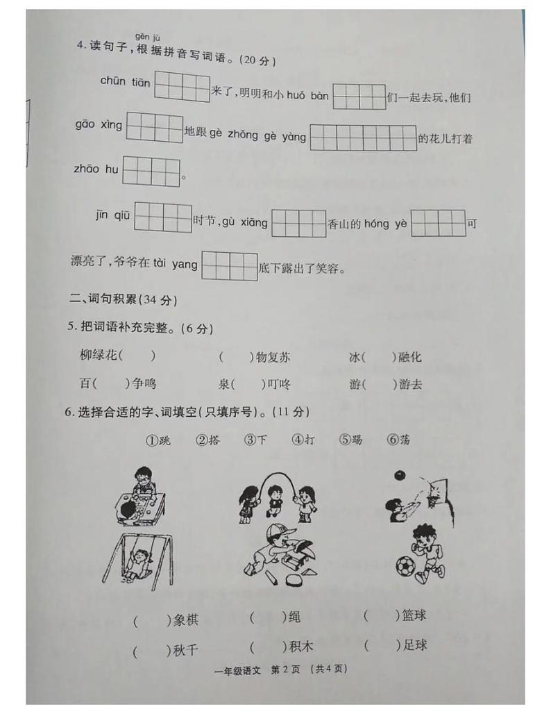 一年级语文下册试题 河南省许昌市长葛市2020-2021学年期中文化素质调研试卷（图片版无答案）部编版第2页