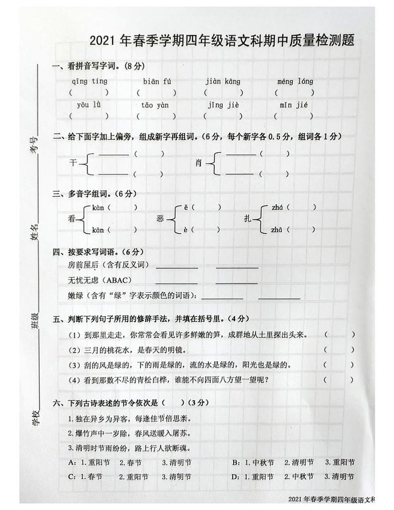 四年级下册语文试题 广西南宁市2020-2021四年级语文下册期中试题-部编版-无答案第1页