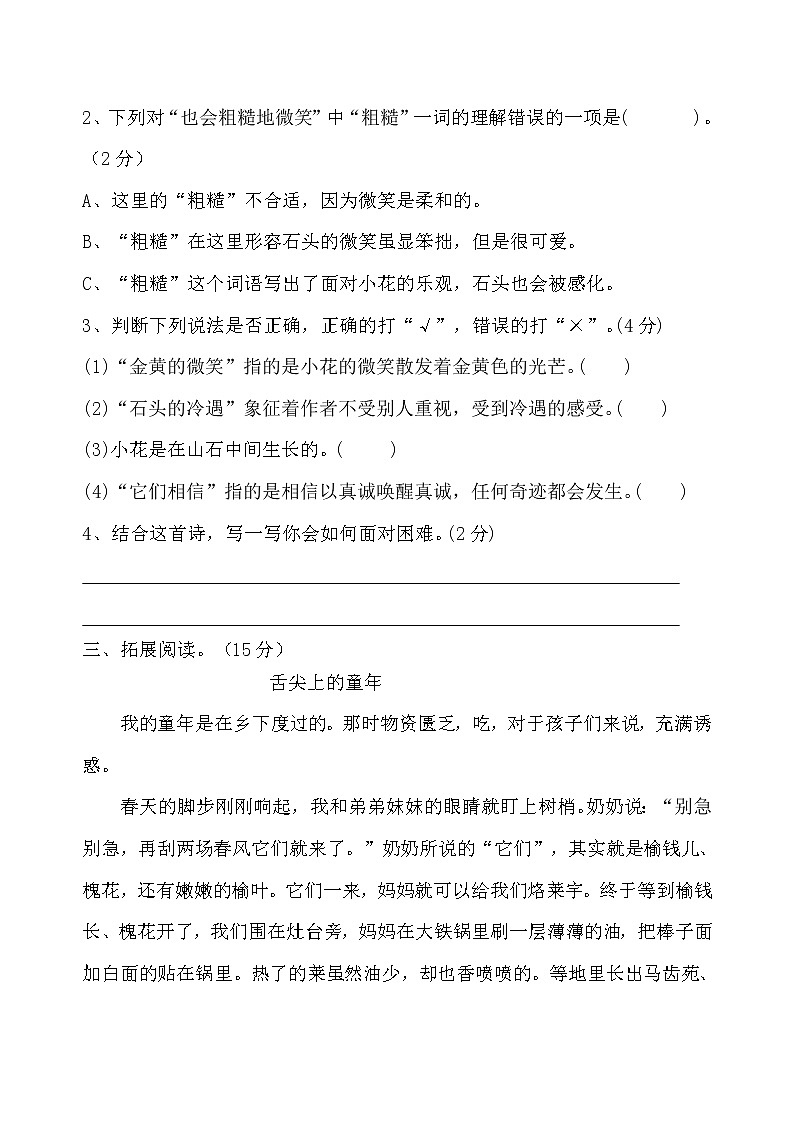 四年下册语文试题-辽宁省鞍山市海城市2020-2021学年期中测试卷（含答案）部编版第2页