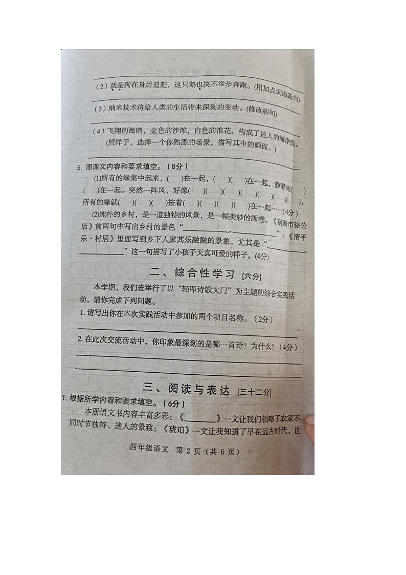 四年级下册语文试题 河南省邓州市2020-2021学年第二学期期中质量评估四年级语文试卷（无答案）部编版02