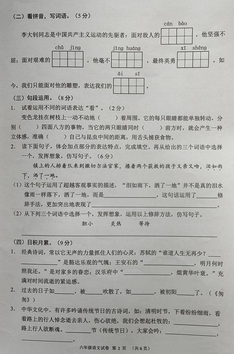 六年级下册语文试题 山西省怀仁市第四小学2020-2021学年度下学期期末义务教育质量监测六年级语文（图片版无答案）部编版第2页