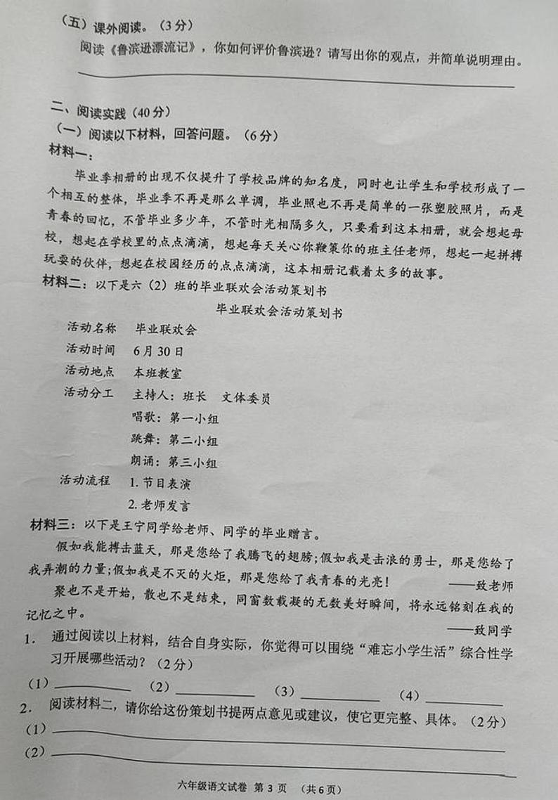 六年级下册语文试题 山西省怀仁市第四小学2020-2021学年度下学期期末义务教育质量监测六年级语文（图片版无答案）部编版第3页