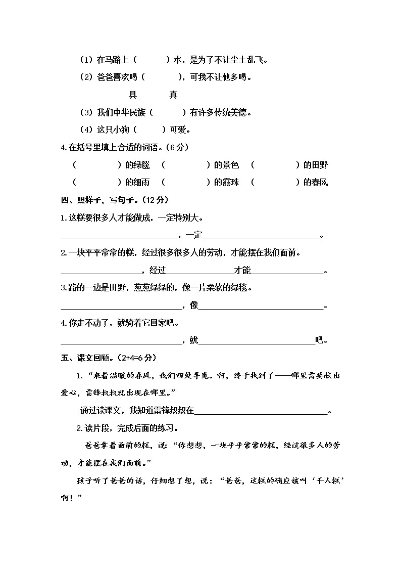小学语文（统编版）二年级下册第二单元测试（A）卷（无答案）第2页