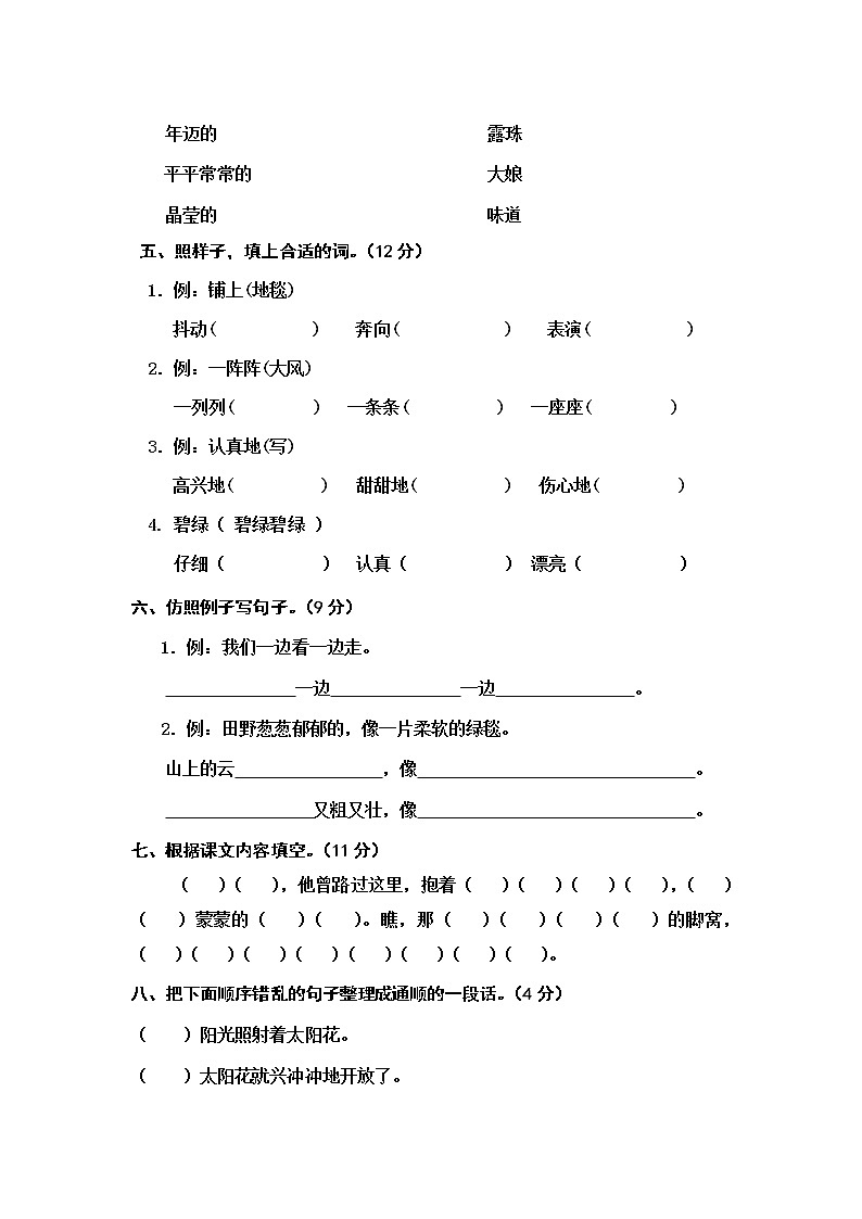 小学语文（统编版）二年级下册第二单元测试（B）卷（无答案）第2页