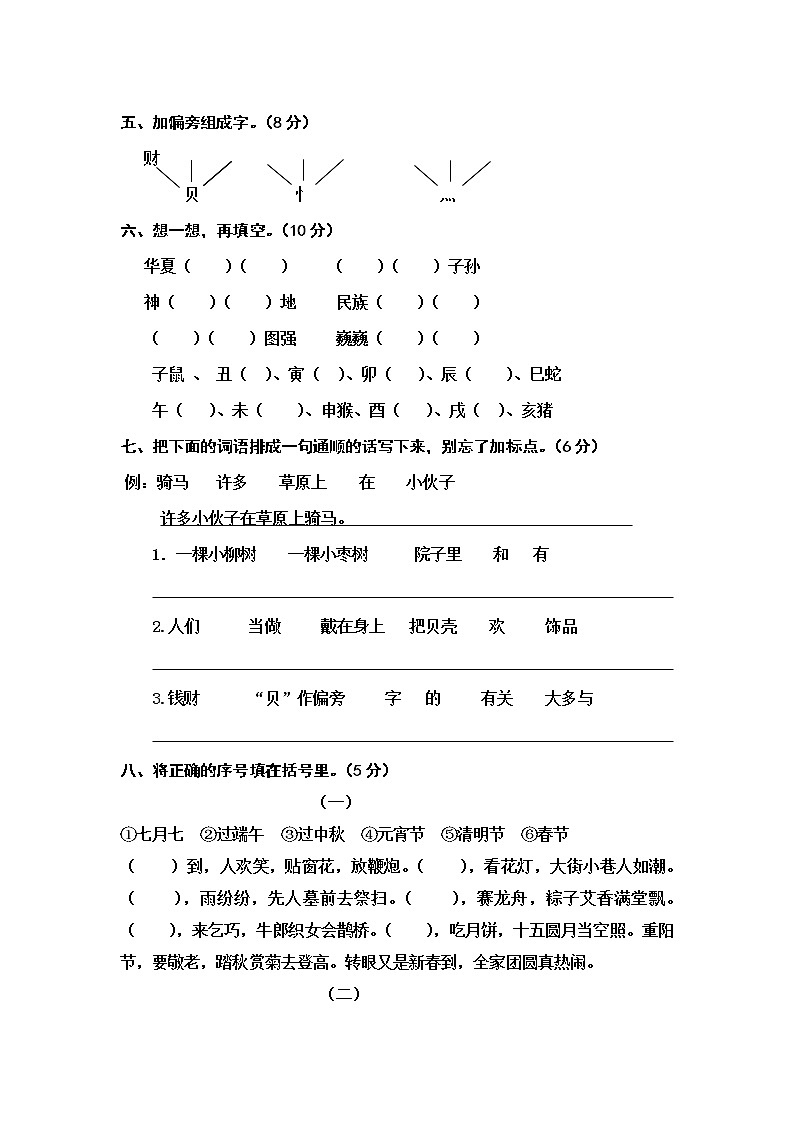 小学语文（统编版）二年级下册第三单元测试（B）卷（无答案）第2页